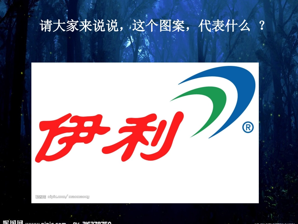 《凝练的视觉符号》(新课标七年级下册美术第三单元_第一课)_第2页