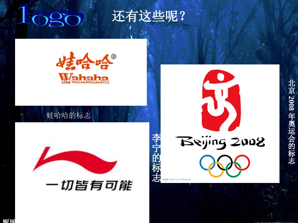 《凝练的视觉符号》(新课标七年级下册美术第三单元_第一课)_第3页