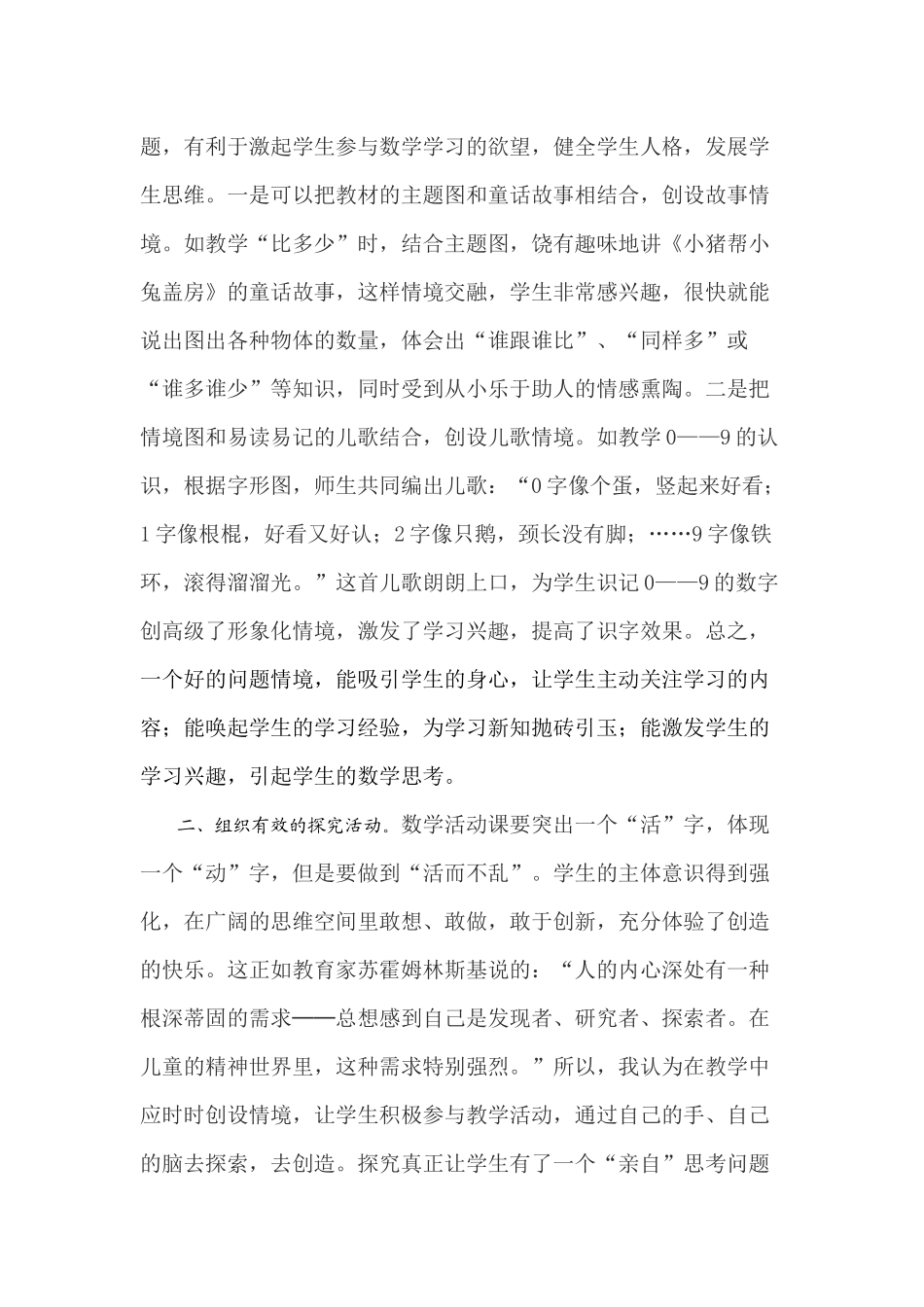 如何实现课堂教学的实效性_第2页