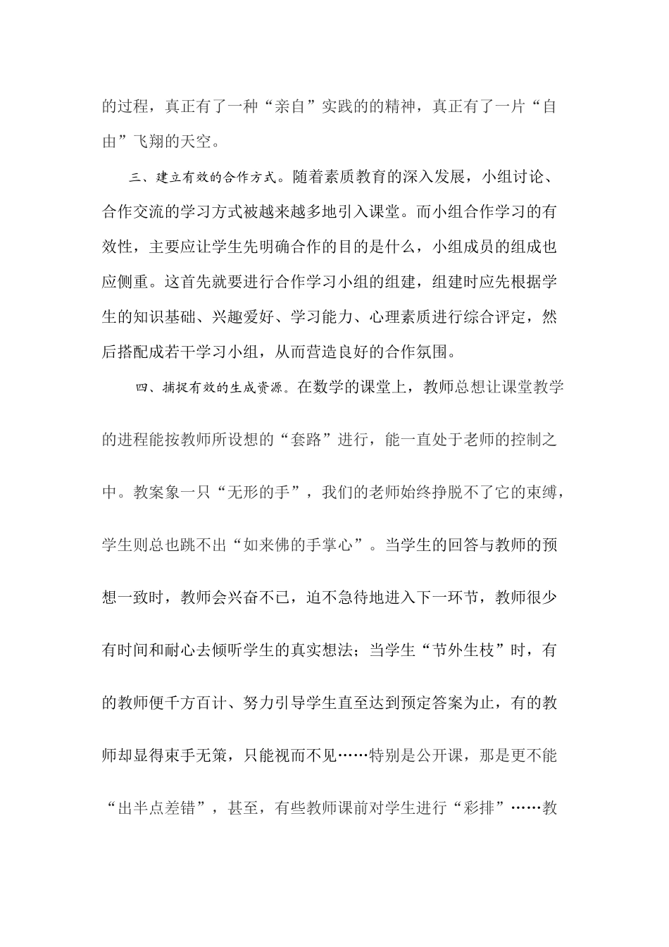 如何实现课堂教学的实效性_第3页