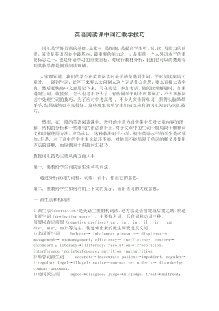 英语阅读课中词汇教学技巧