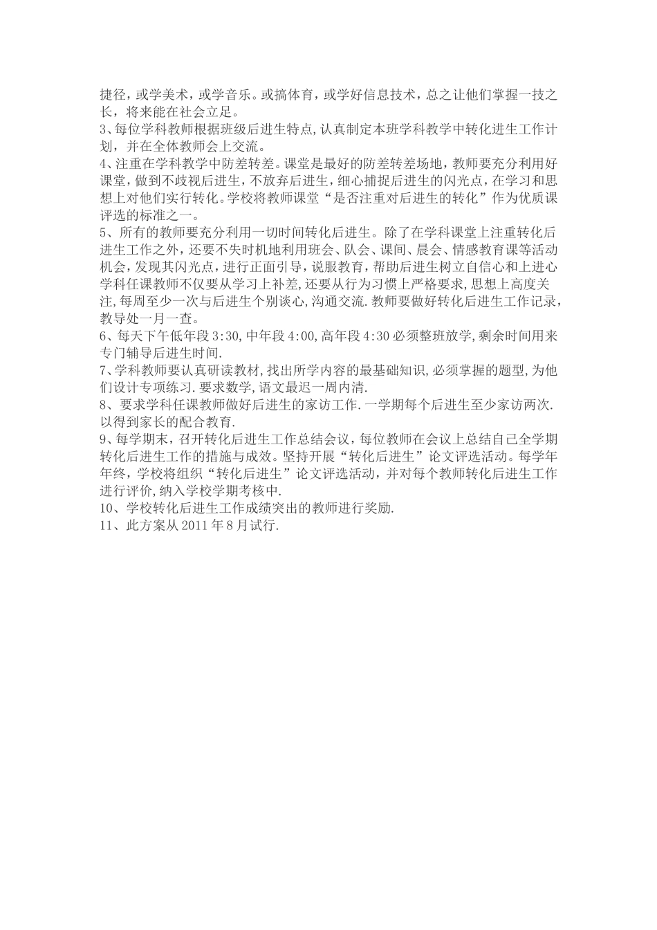 转化后进生工作方案_第2页