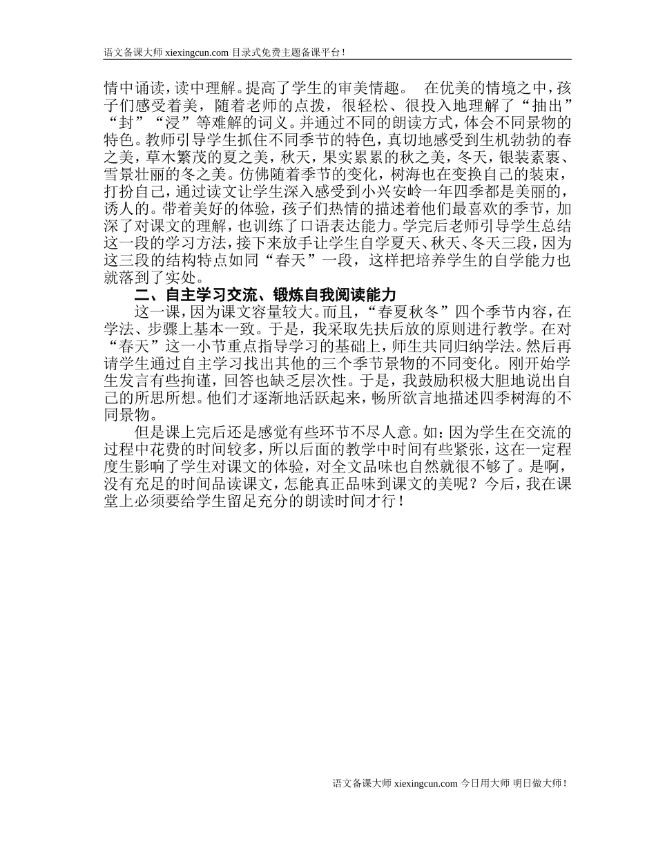 《美丽的小兴安岭》反思_第2页