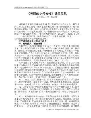 《美丽的小兴安岭》反思