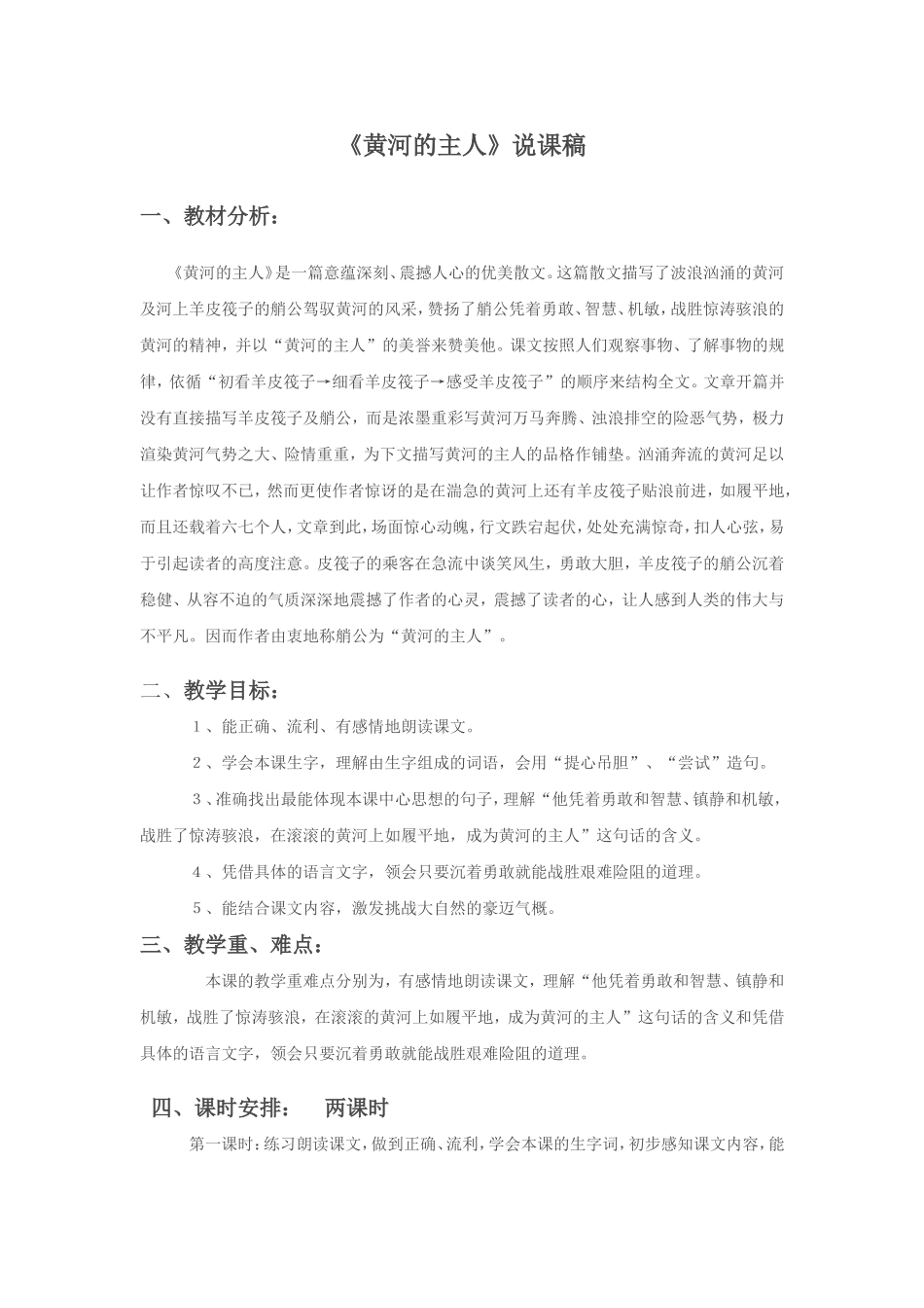 黄河的主人说课_第1页