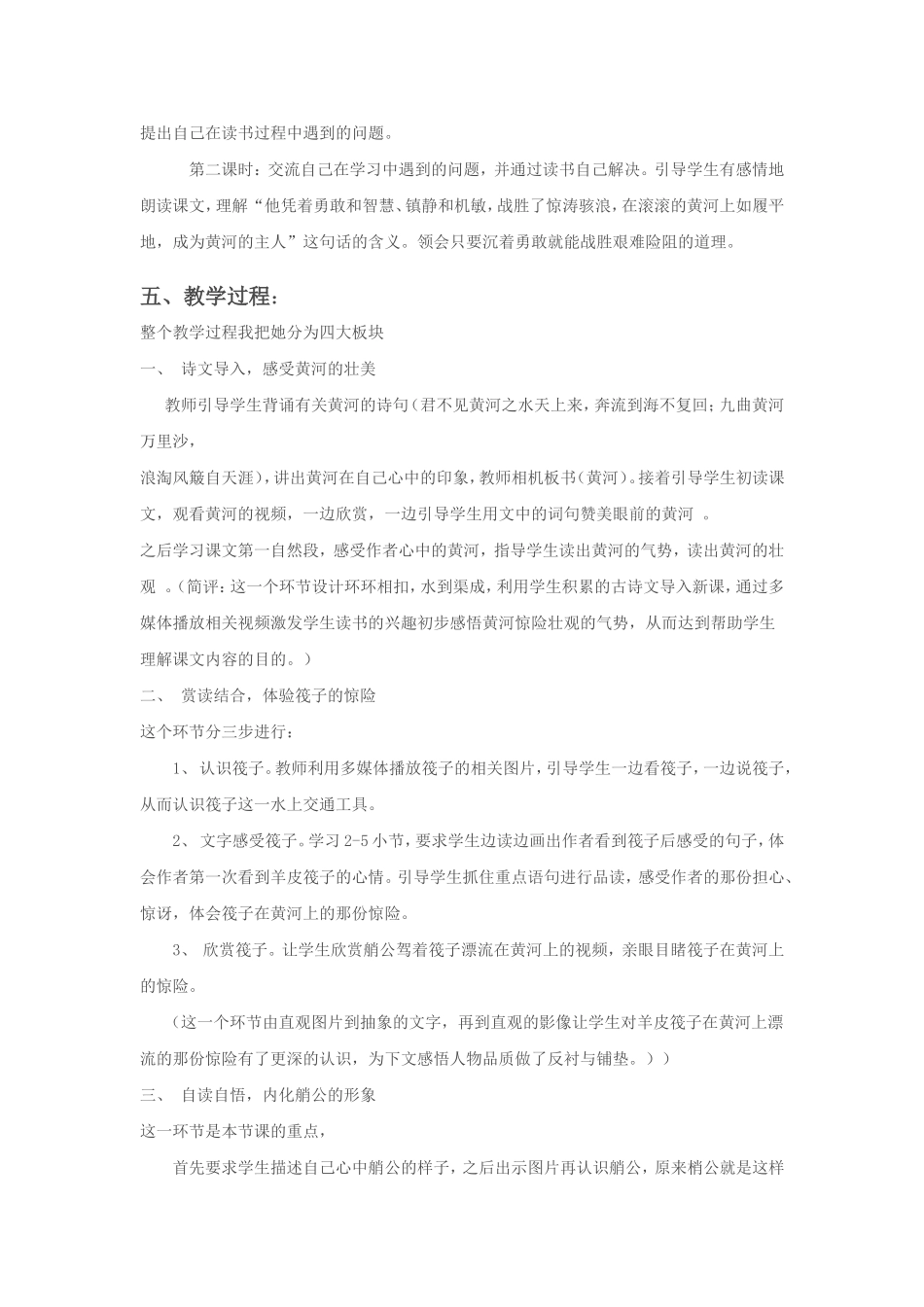 黄河的主人说课_第2页