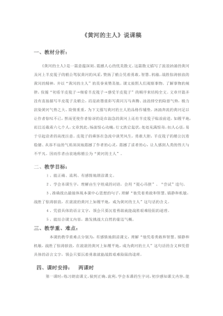 黄河的主人说课