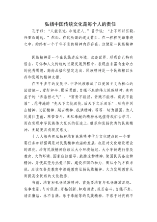 弘扬中国传统文化是每个人的责任