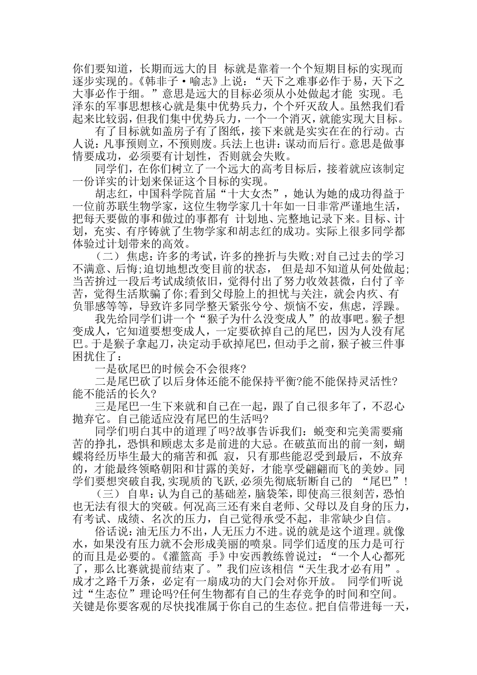 高三是人生中很重要的一年_第2页