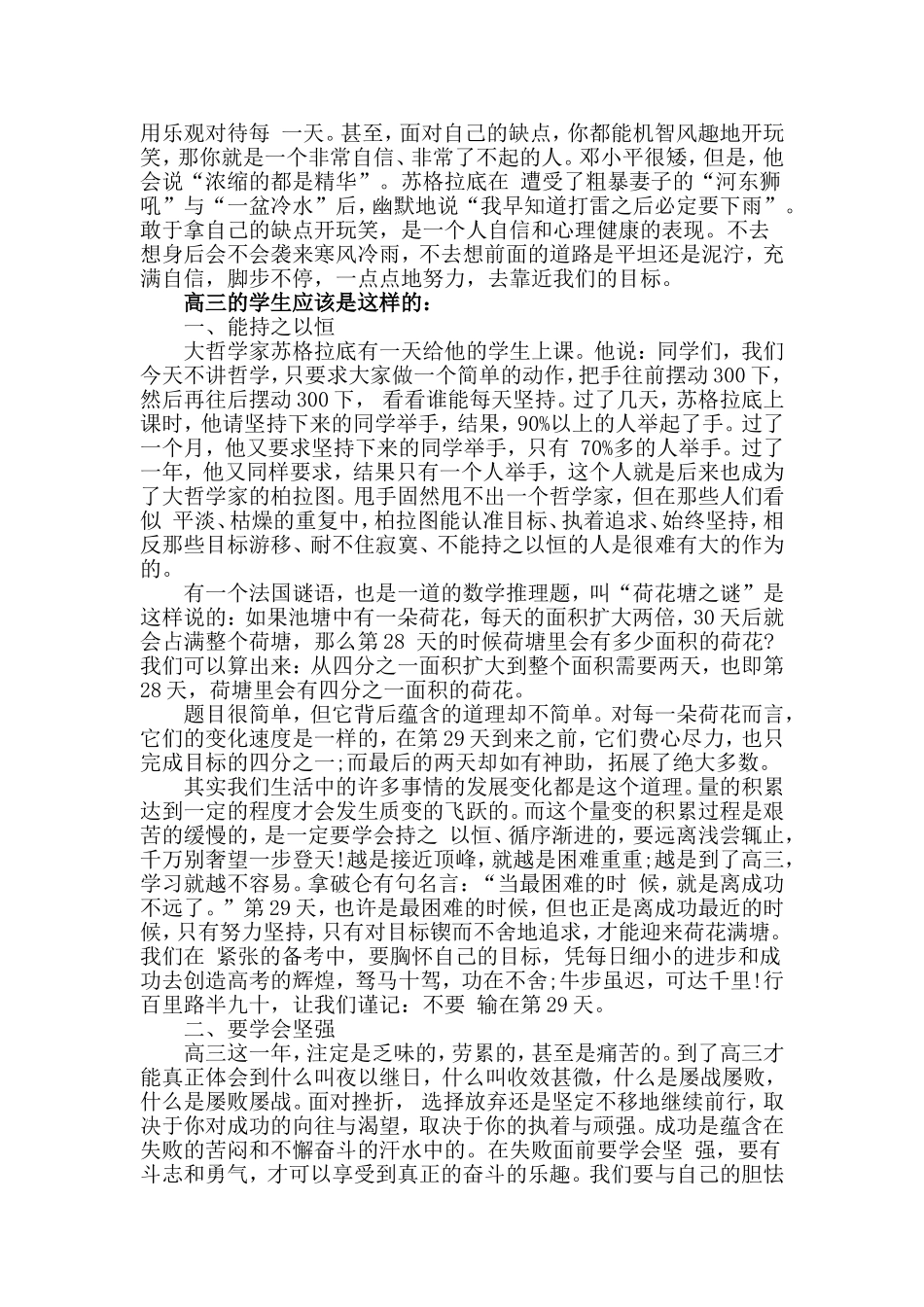 高三是人生中很重要的一年_第3页