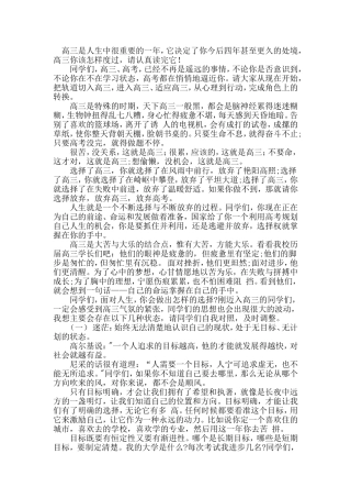 高三是人生中很重要的一年