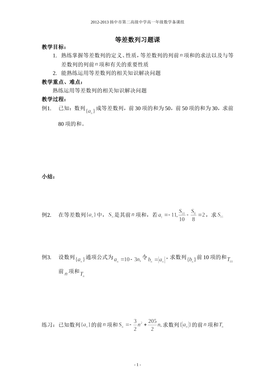 等差数列习题课_第1页