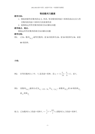 等差数列习题课