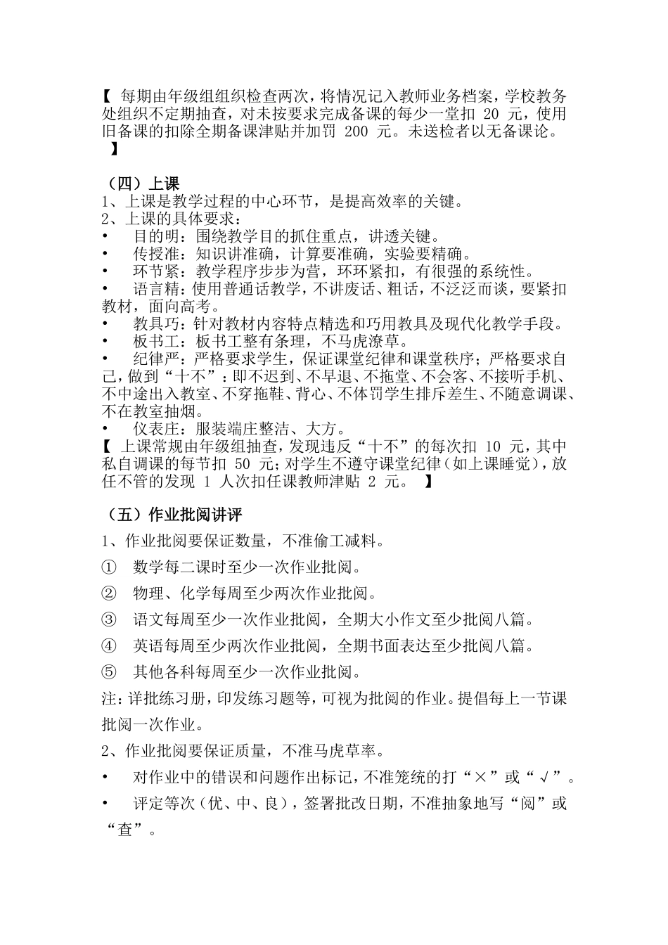 教育教学常规及管理办法_第2页