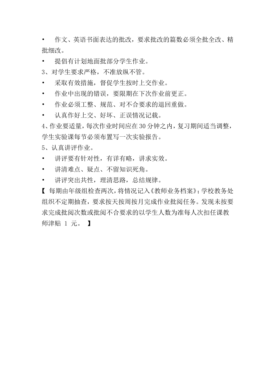 教育教学常规及管理办法_第3页