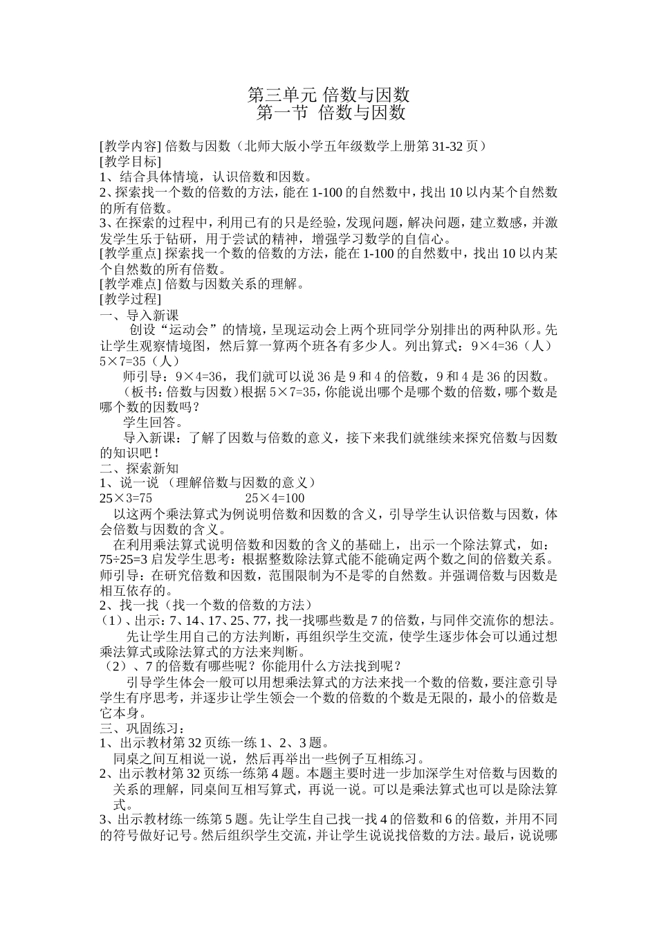 倍数与因数的教学设计_第1页