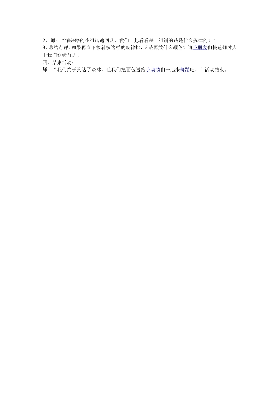 中班数学活动《穿梭森林》_第2页