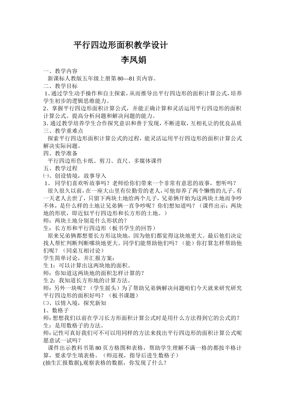 李凤娟的教案_第1页