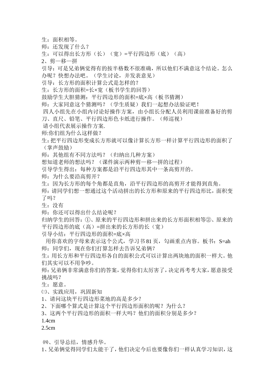 李凤娟的教案_第2页