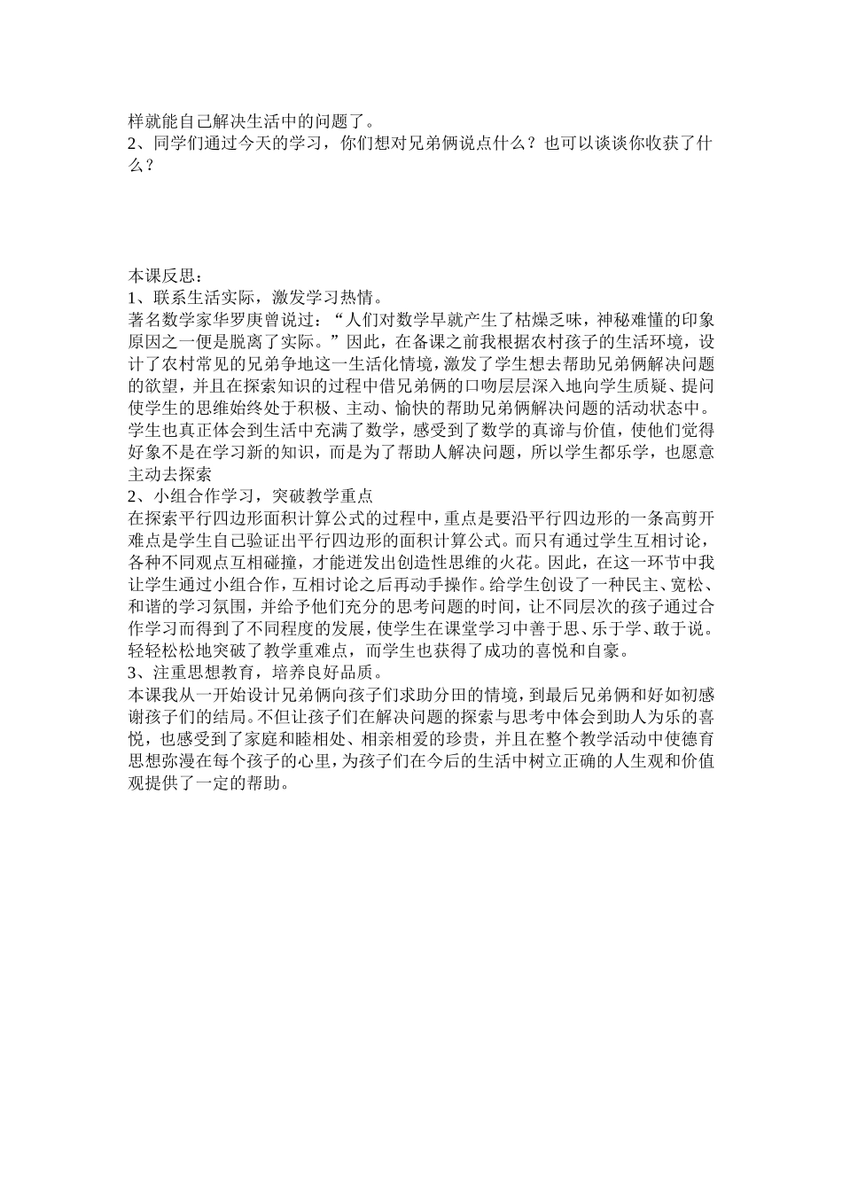 李凤娟的教案_第3页