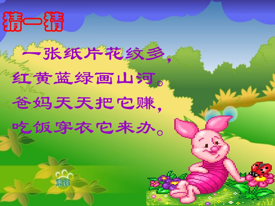 小学一年级数学下册认识人民币_第1页