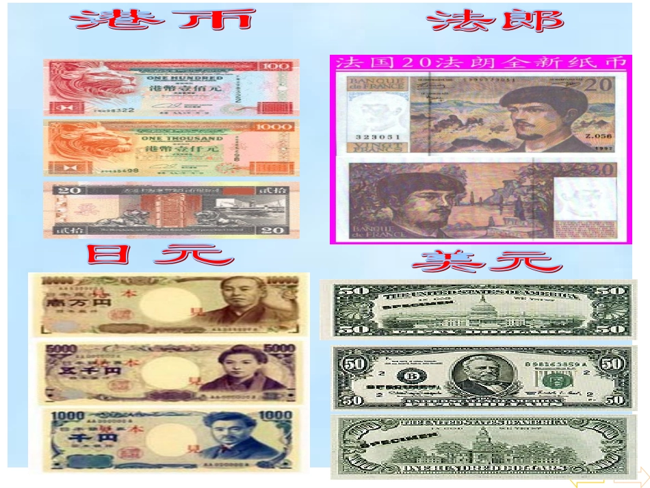 小学一年级数学下册认识人民币_第2页