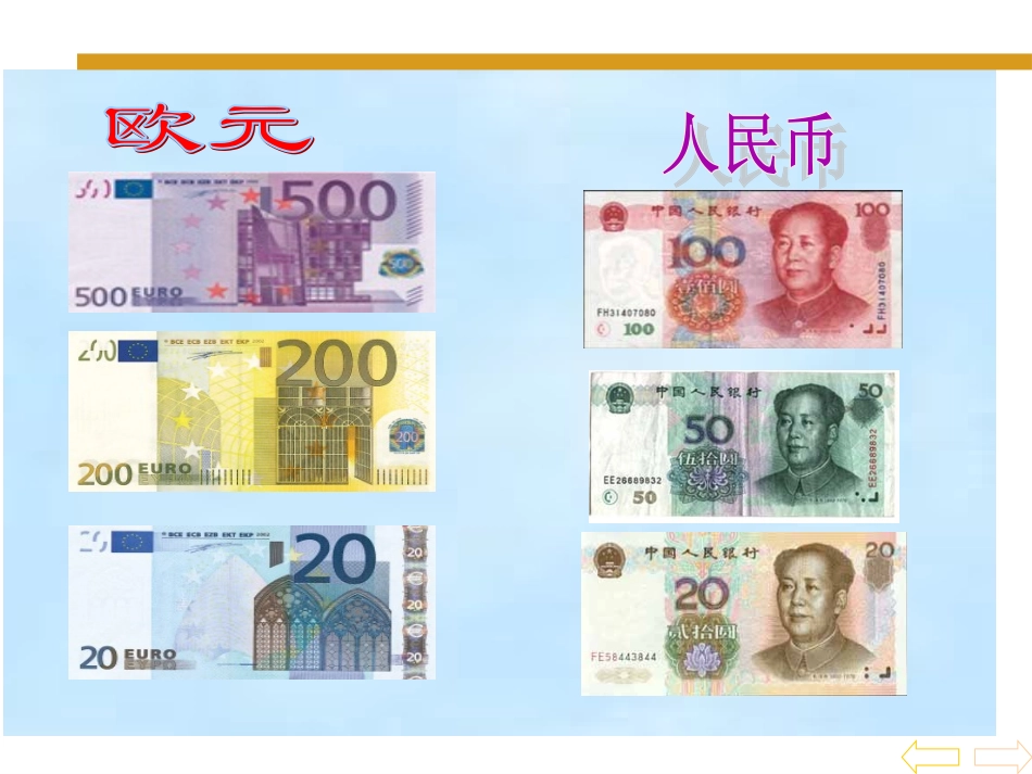 小学一年级数学下册认识人民币_第3页