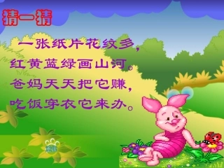 小学一年级数学下册认识人民币