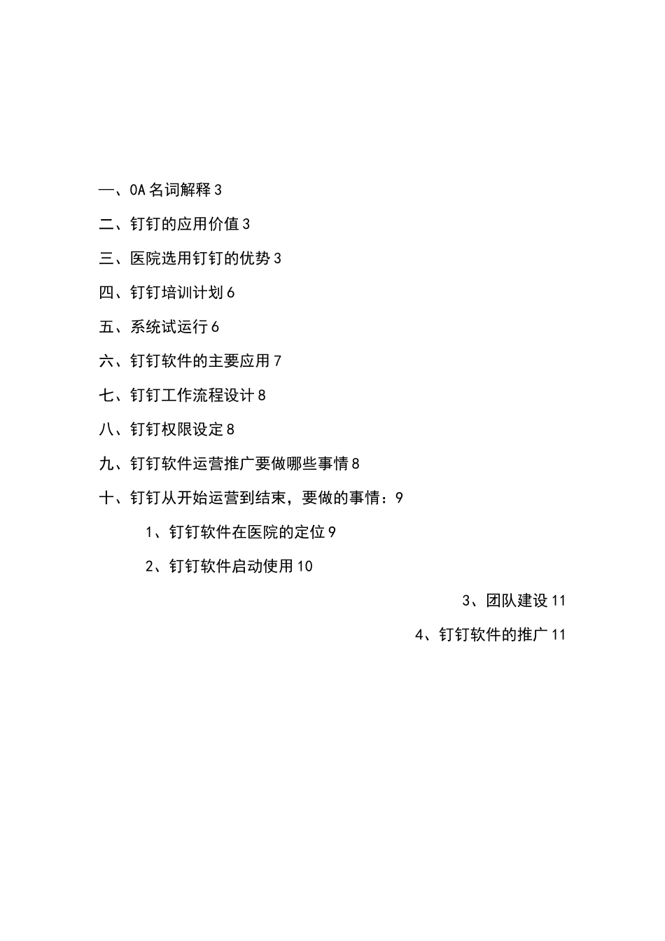 钉钉软件推广方案_第2页