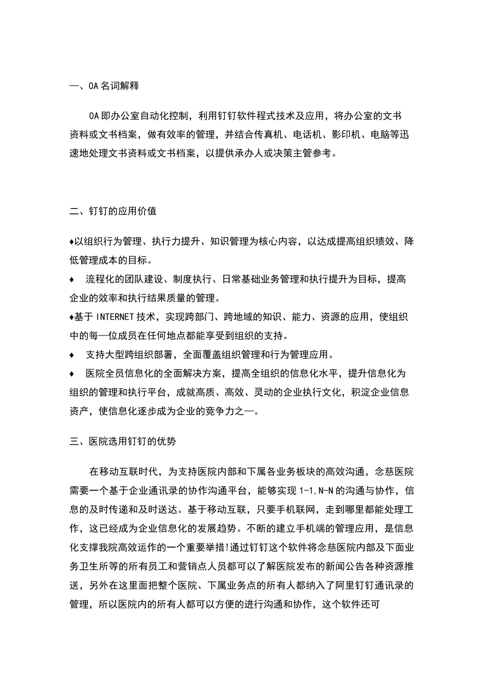 钉钉软件推广方案_第3页