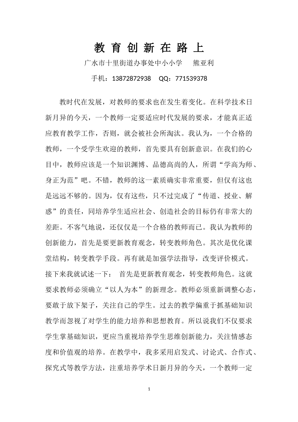 教育创新在路上_第1页