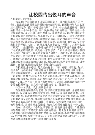 让校园传出悦耳的声音