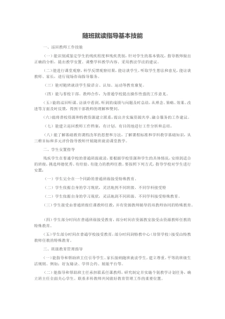 随班就读指导基本技能