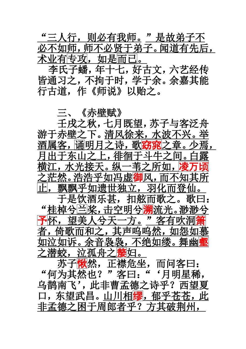 高中必背投影版_第3页