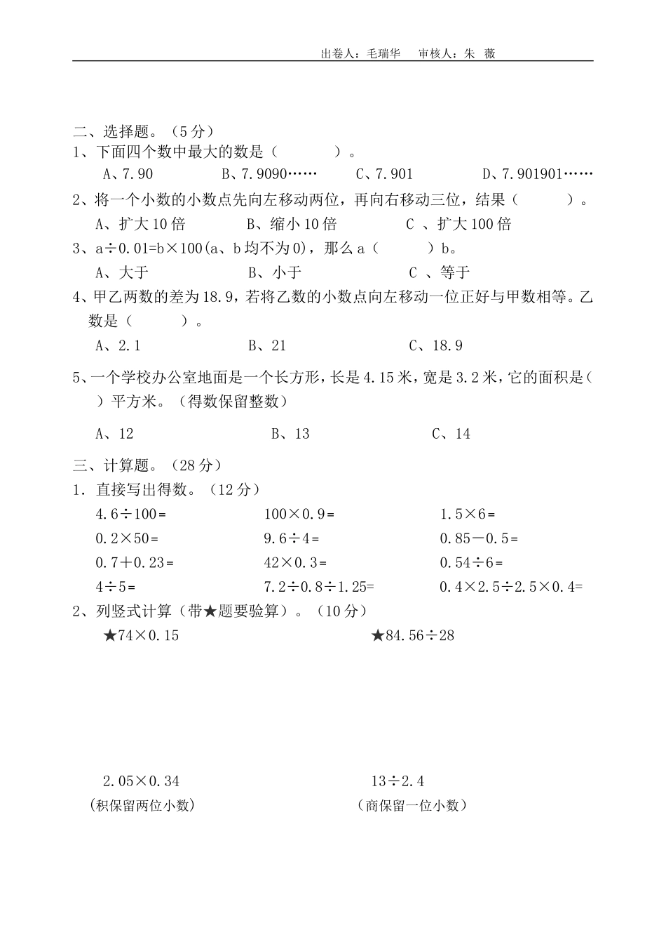 五上第三次单元试卷_第2页