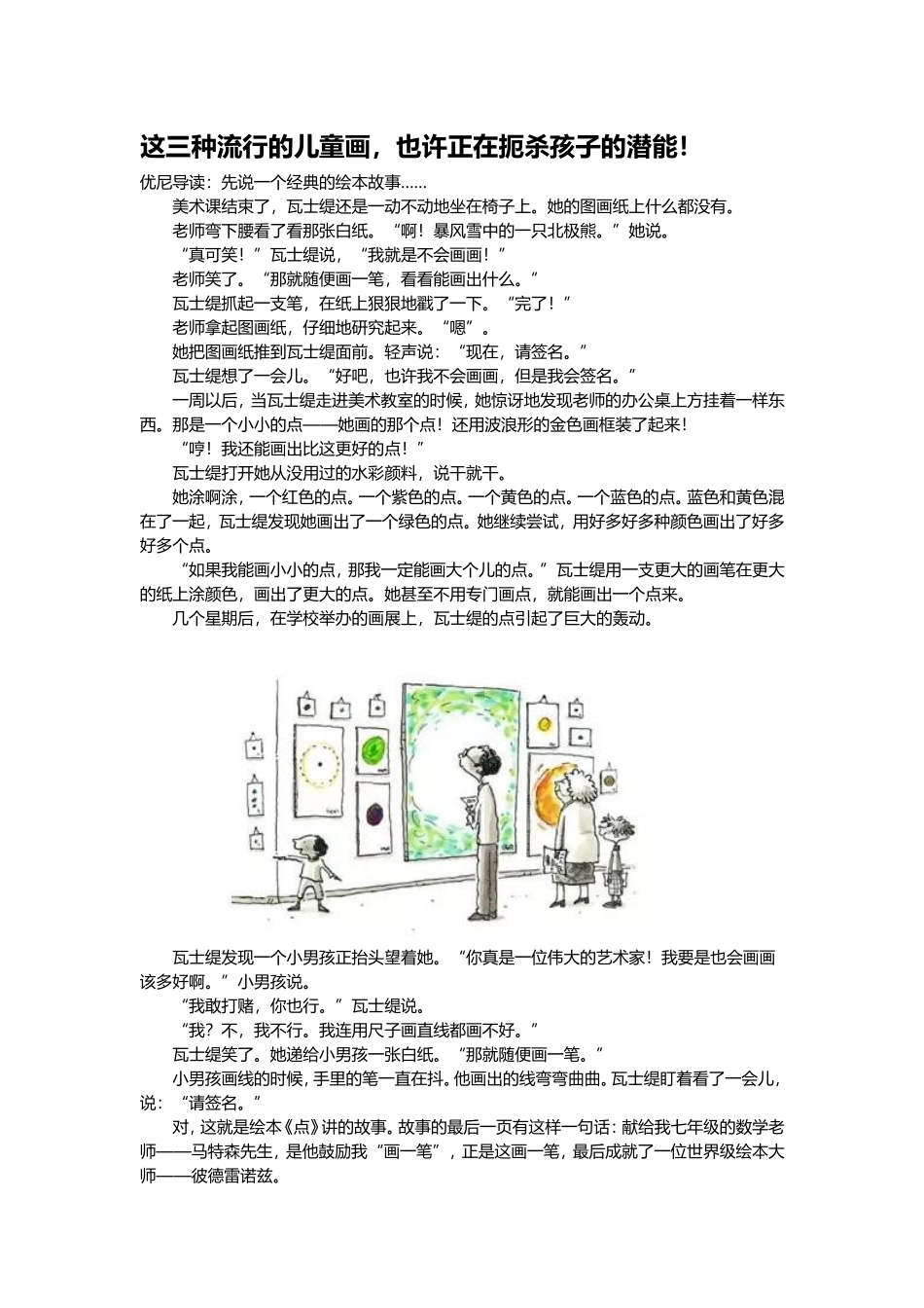 这三种流行的儿童画,也许在扼杀孩子的潜能_第1页