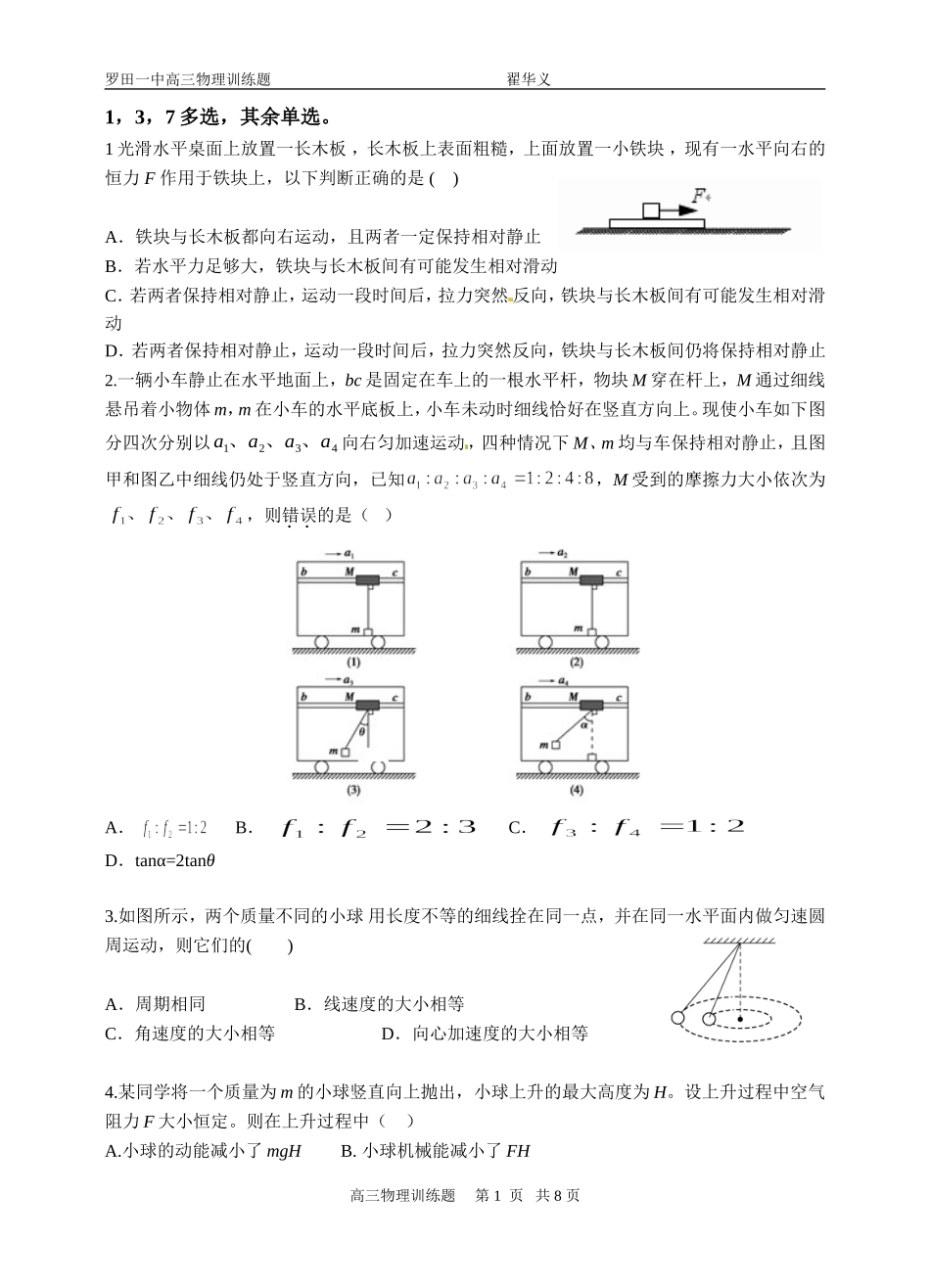 高中物理单元测验试题_第1页