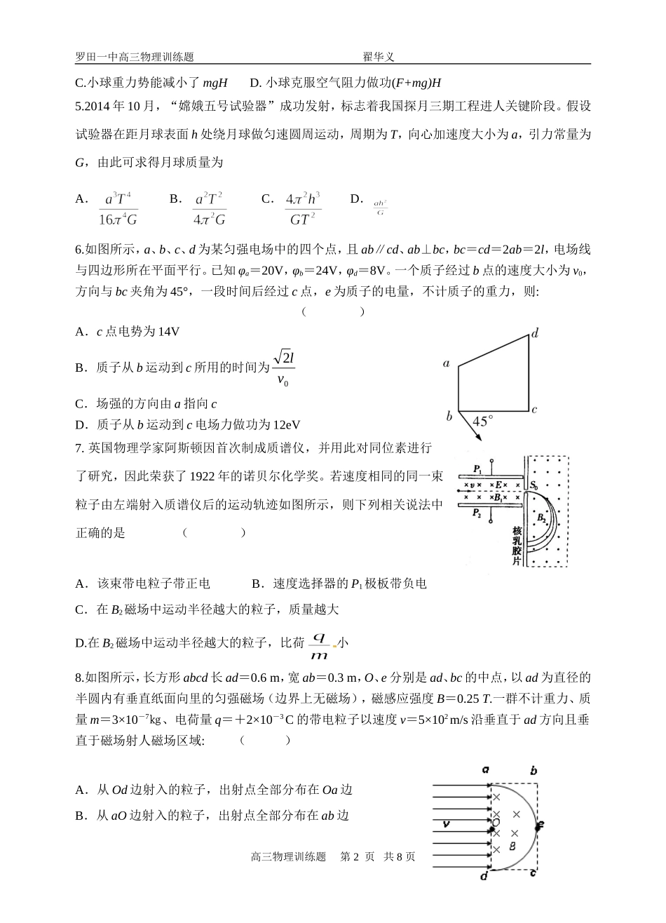 高中物理单元测验试题_第2页
