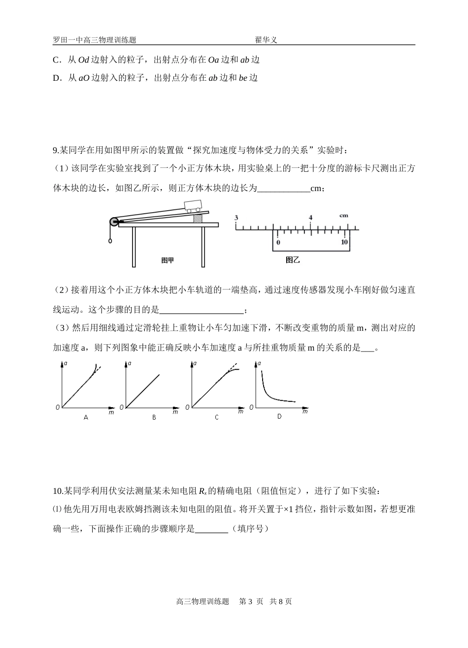 高中物理单元测验试题_第3页