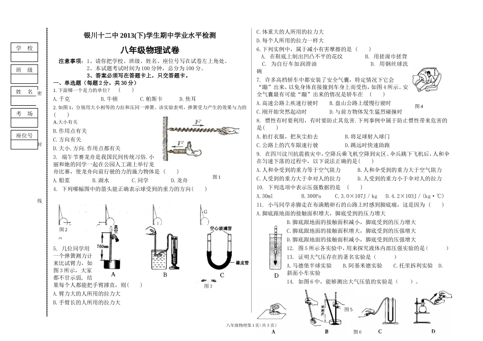 人教新教材八(下)八年级物理期中试卷_第1页