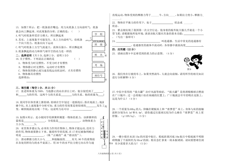 人教新教材八(下)八年级物理期中试卷_第2页