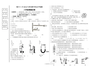 人教新教材八(下)八年级物理期中试卷