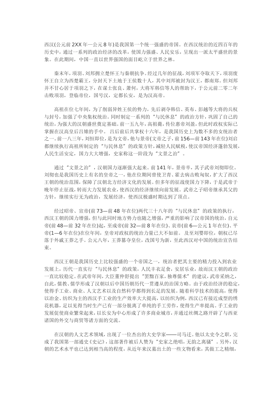 西汉历史简介_第1页