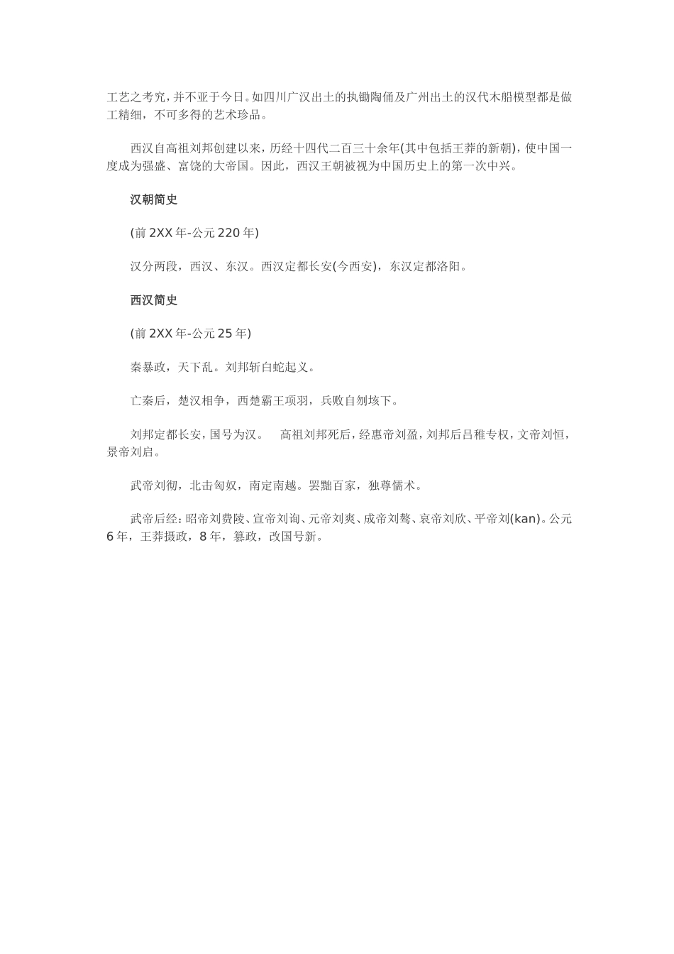 西汉历史简介_第2页