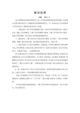 家访更能走近学生