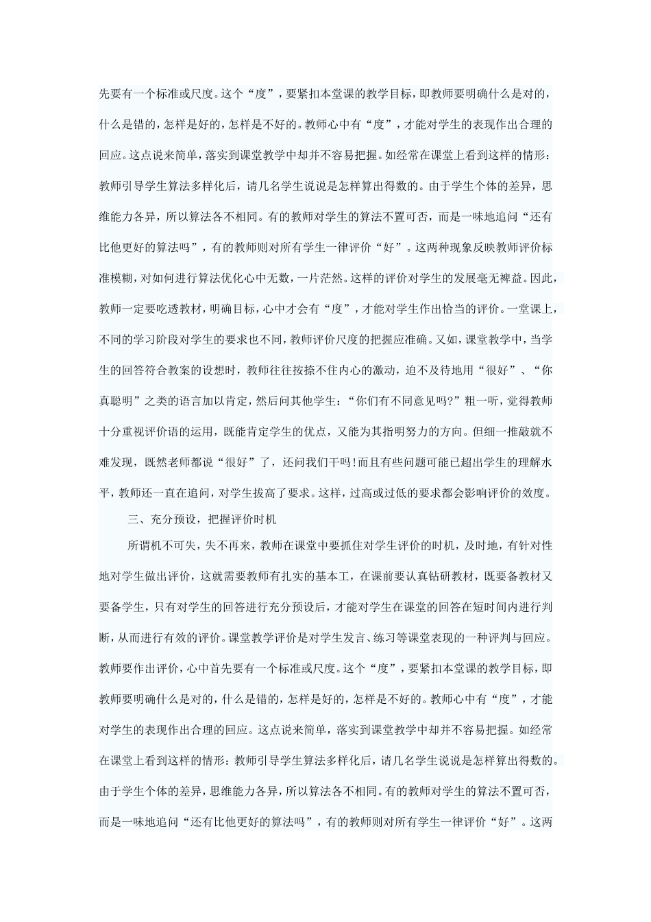 浅谈课堂评价的有效性---屈彩荣_第2页