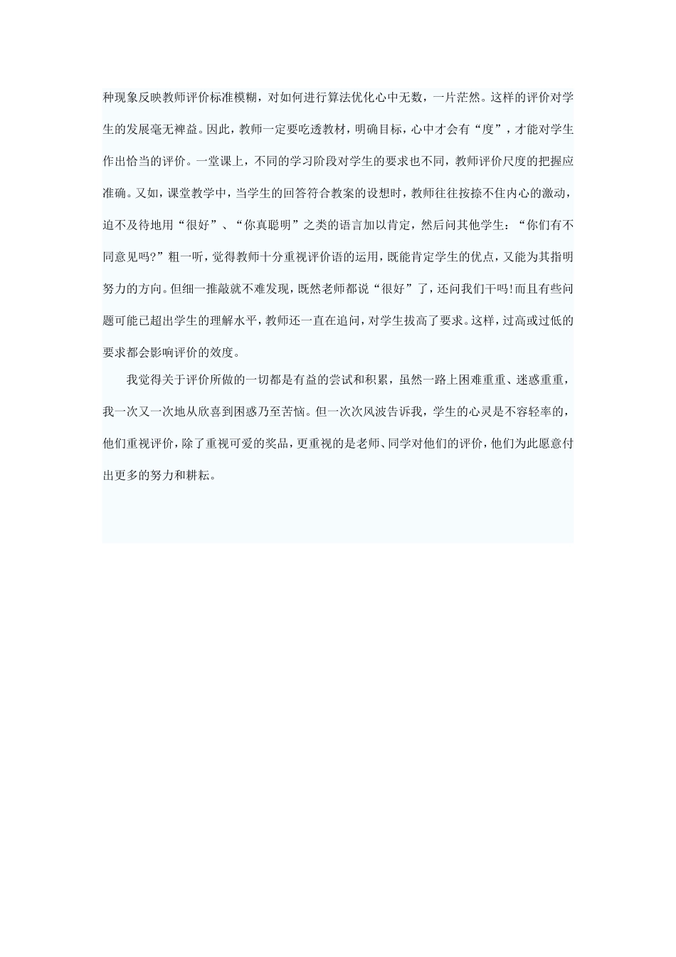 浅谈课堂评价的有效性---屈彩荣_第3页