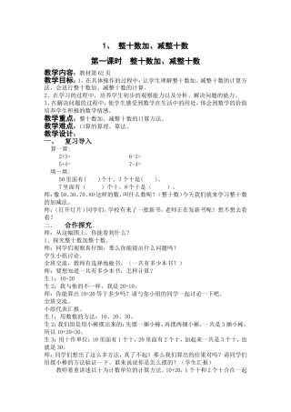 整十数加减整十数