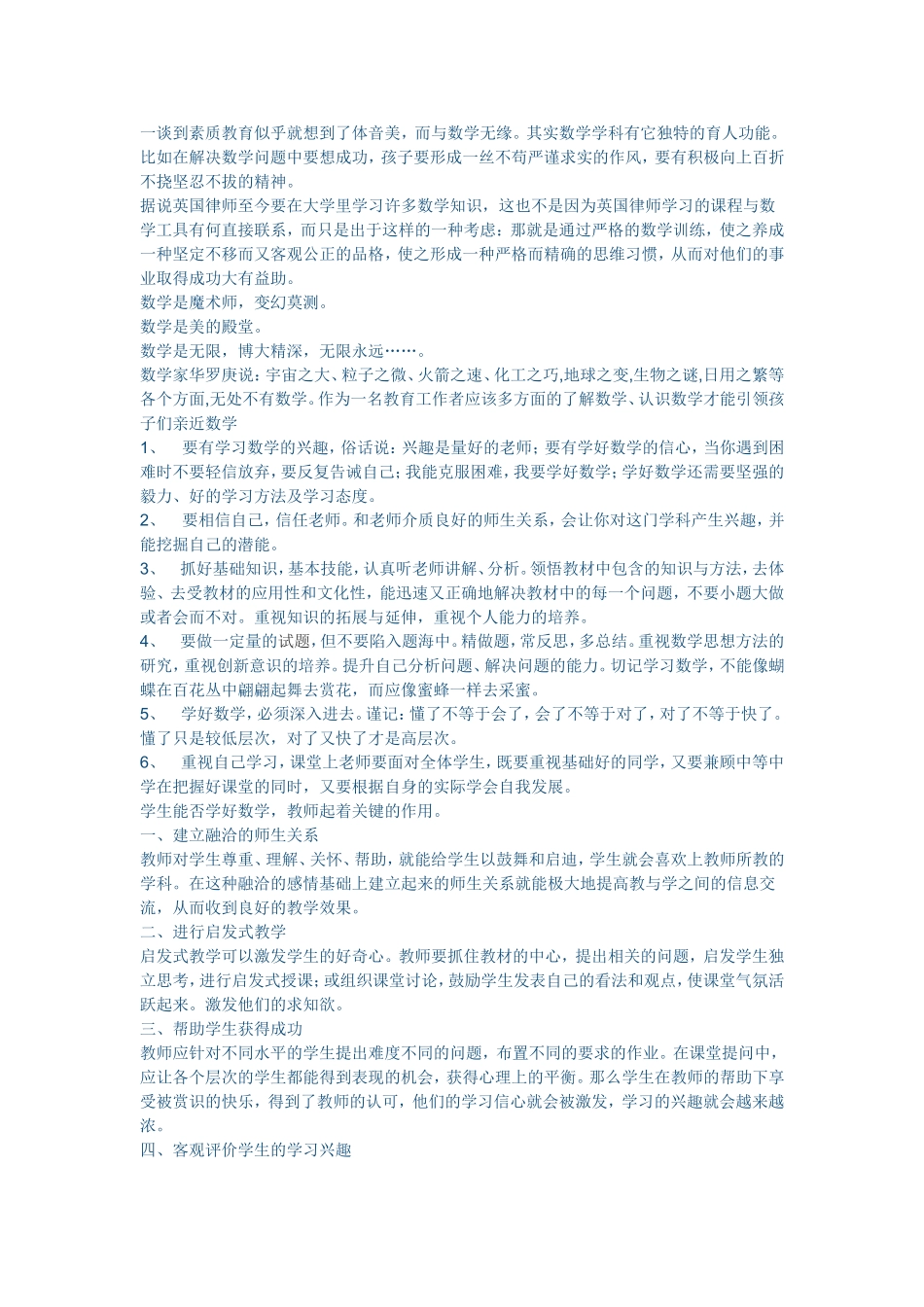 数学教学随笔（三）_第2页