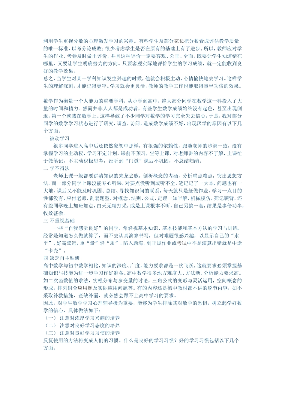 数学教学随笔（三）_第3页